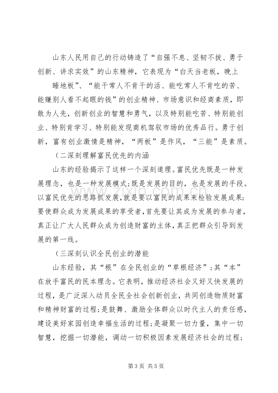 赴山东考察学习心得.docx_第3页