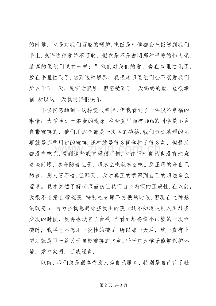 关于党组织生活的心得体会范文.docx_第2页