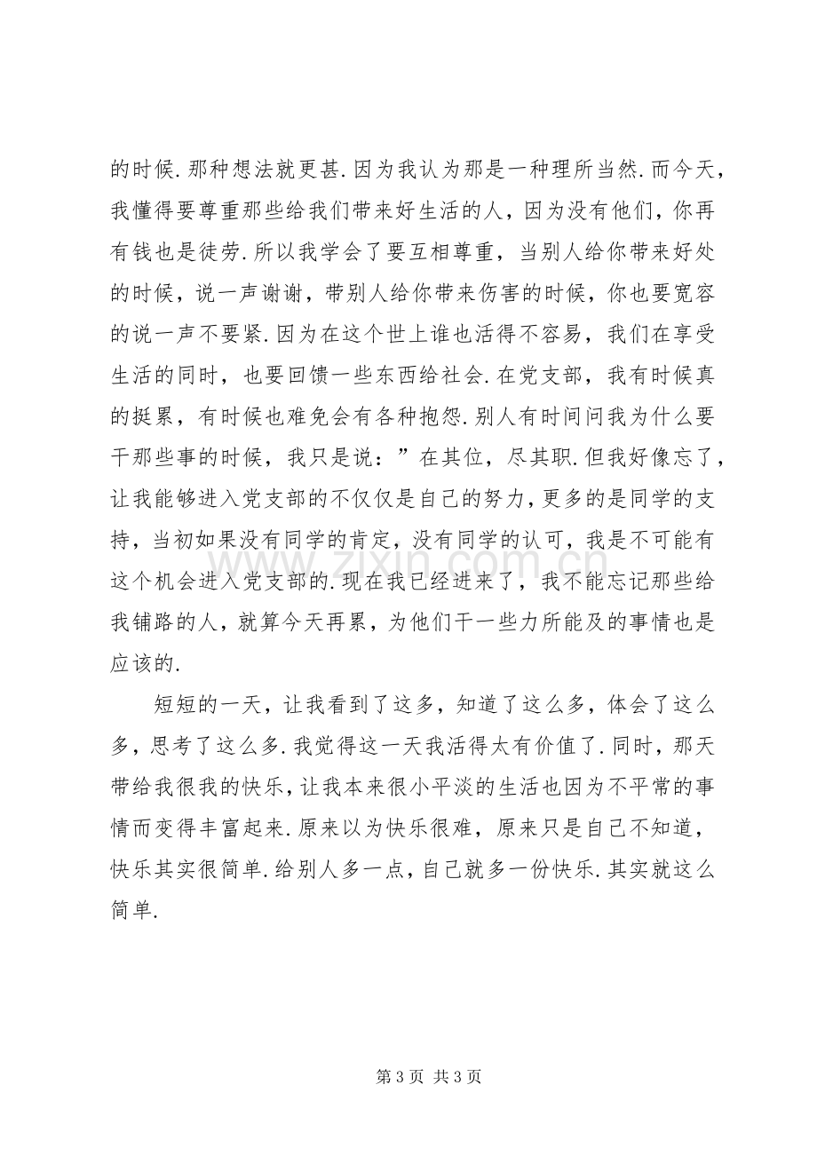 关于党组织生活的心得体会范文.docx_第3页