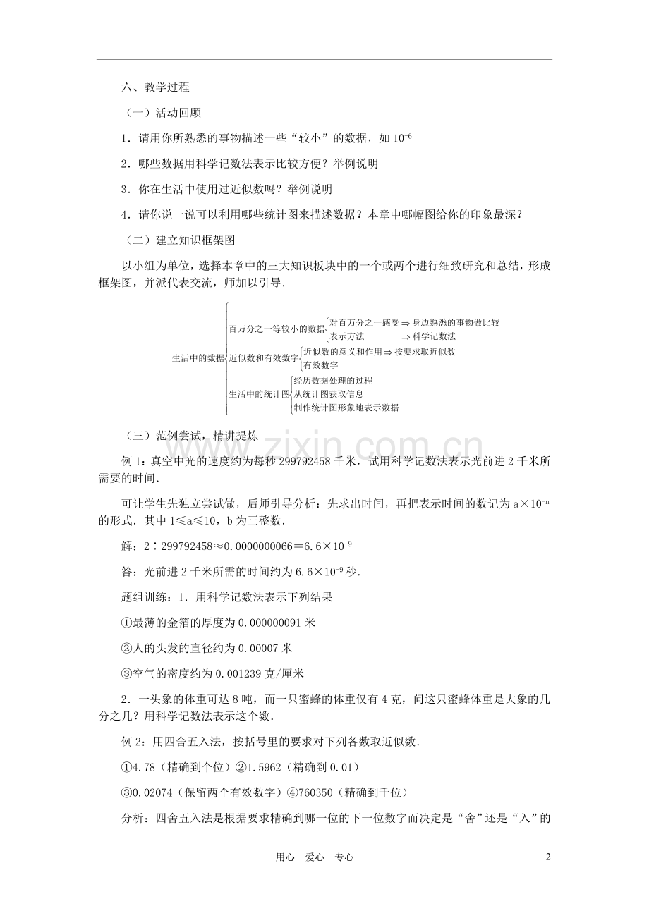 七年级数学下册-第三章回顾与反思教案-北师大版.doc_第2页