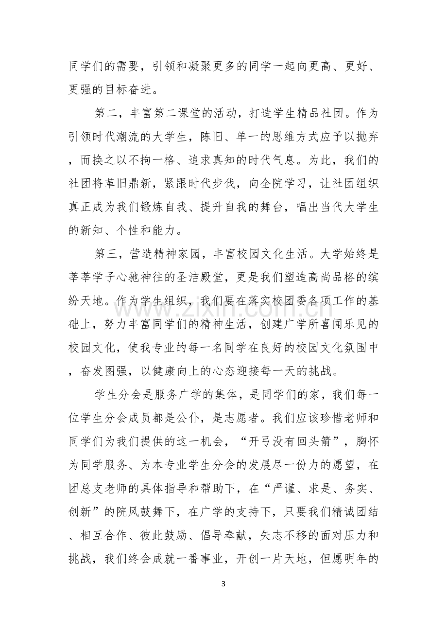 关于学生会主席就职演讲稿范文9篇.docx_第3页