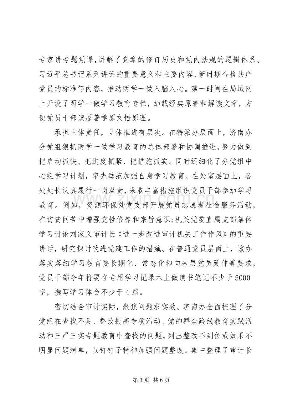 学习一学一做心得体会范文.docx_第3页