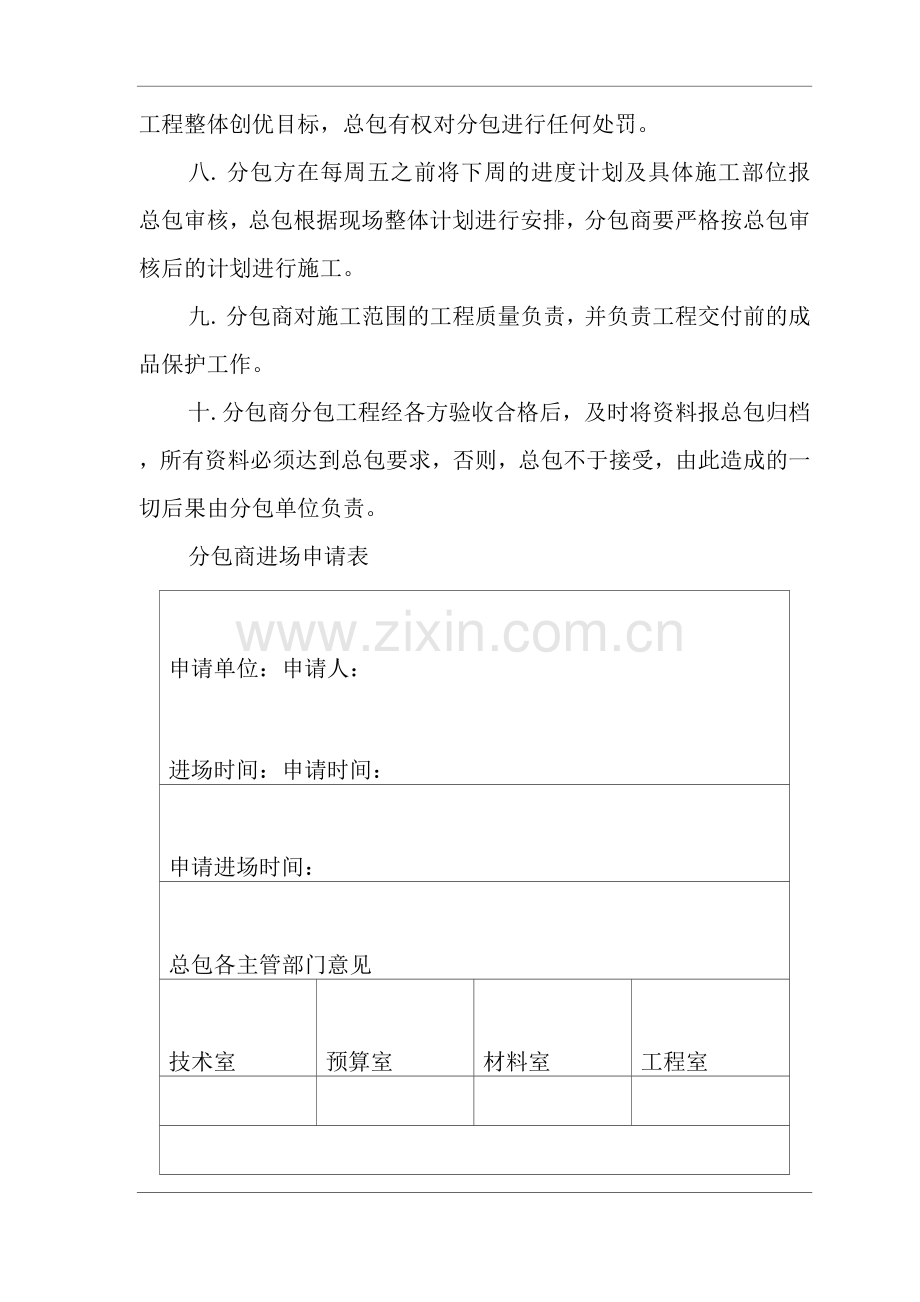 单位公司企业分包商管理制度.docx_第2页