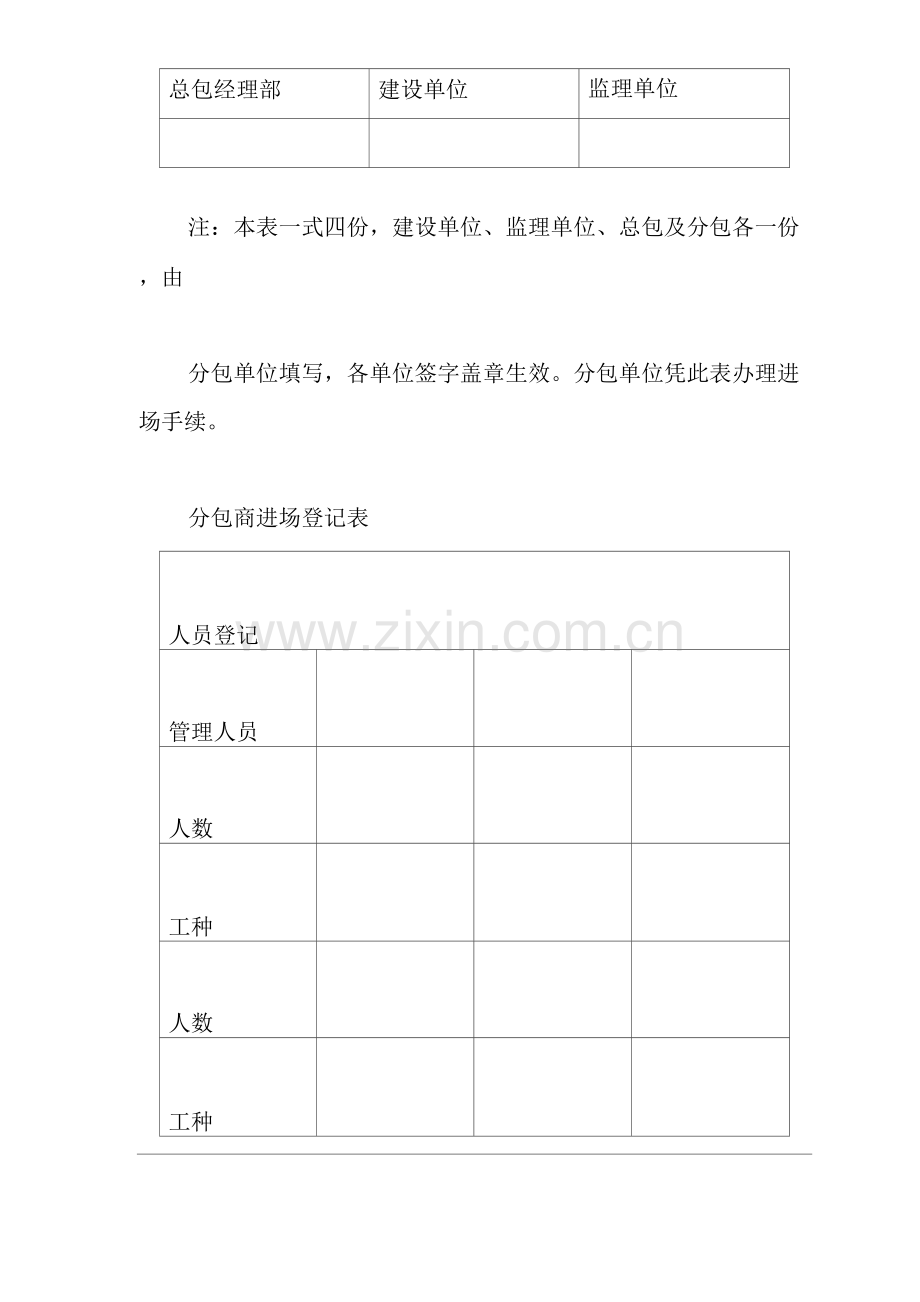 单位公司企业分包商管理制度.docx_第3页