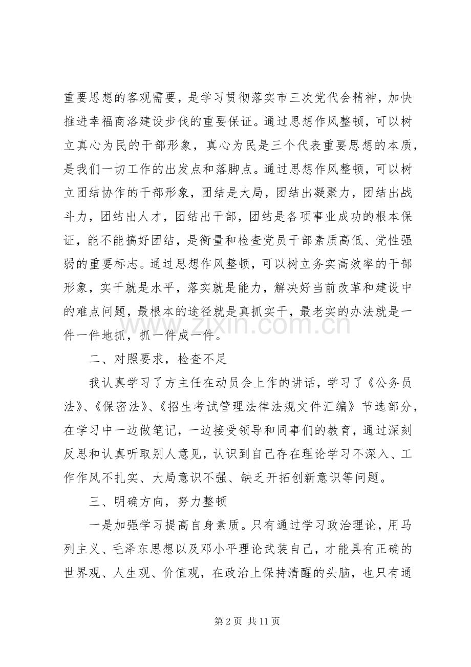 关于新时期共产党员思想行为规范心得体会【优】.docx_第2页