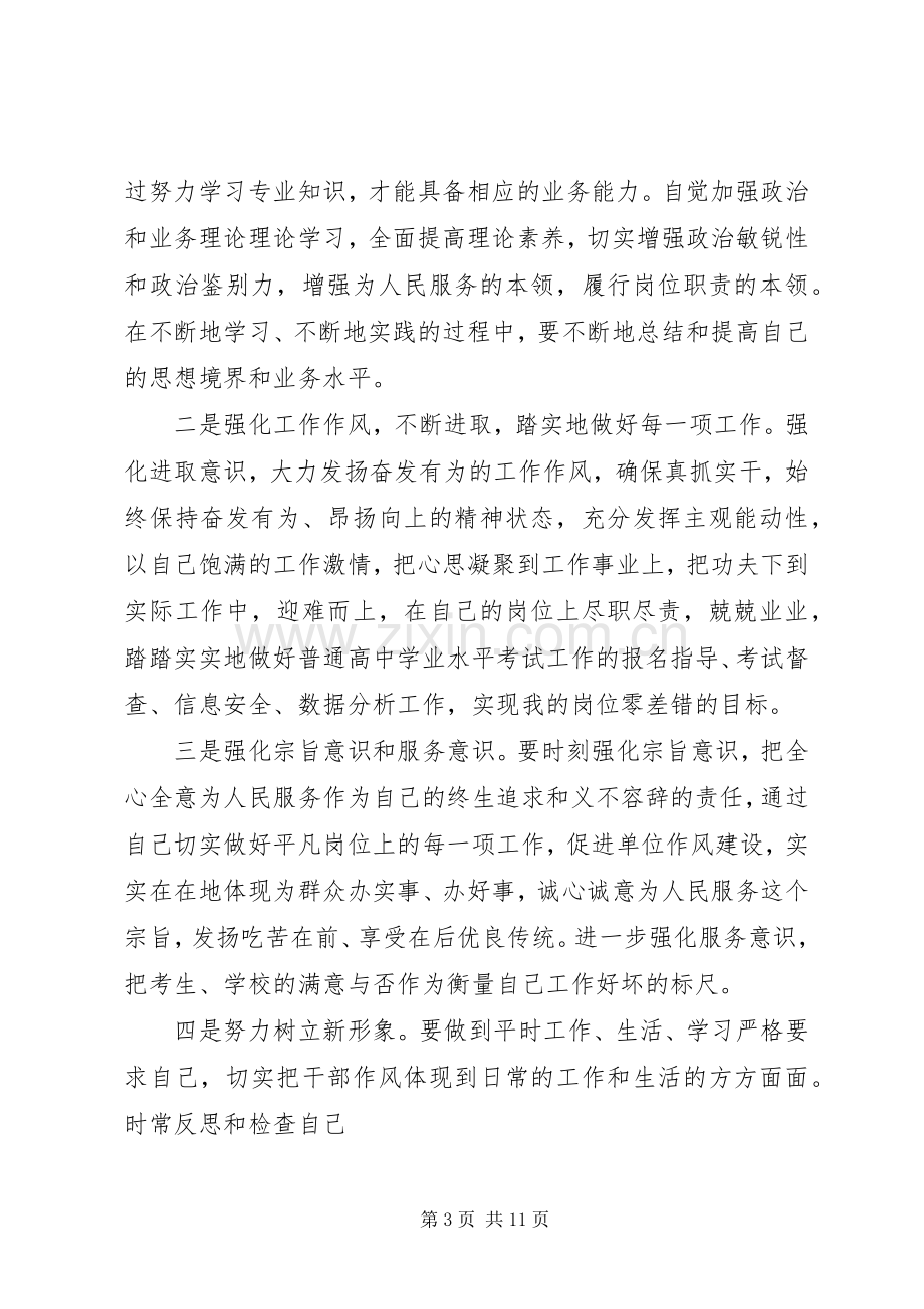 关于新时期共产党员思想行为规范心得体会【优】.docx_第3页