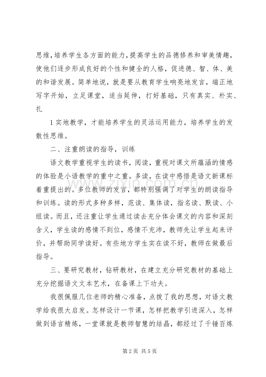 教研教改心得体会.docx_第2页