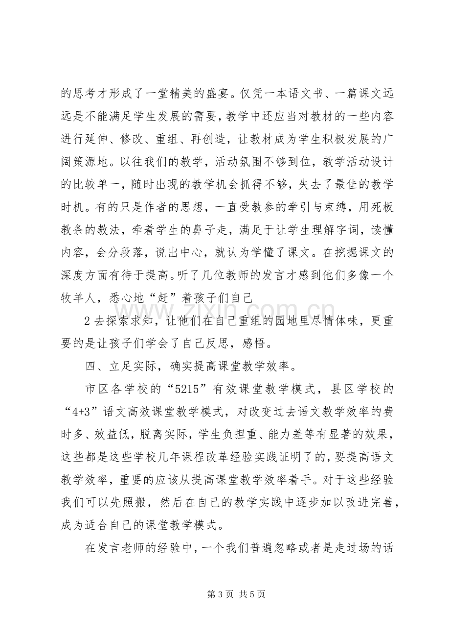 教研教改心得体会.docx_第3页