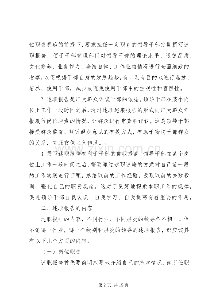 县工商局工商系统干部班子述职报告的格式及范文.docx_第2页