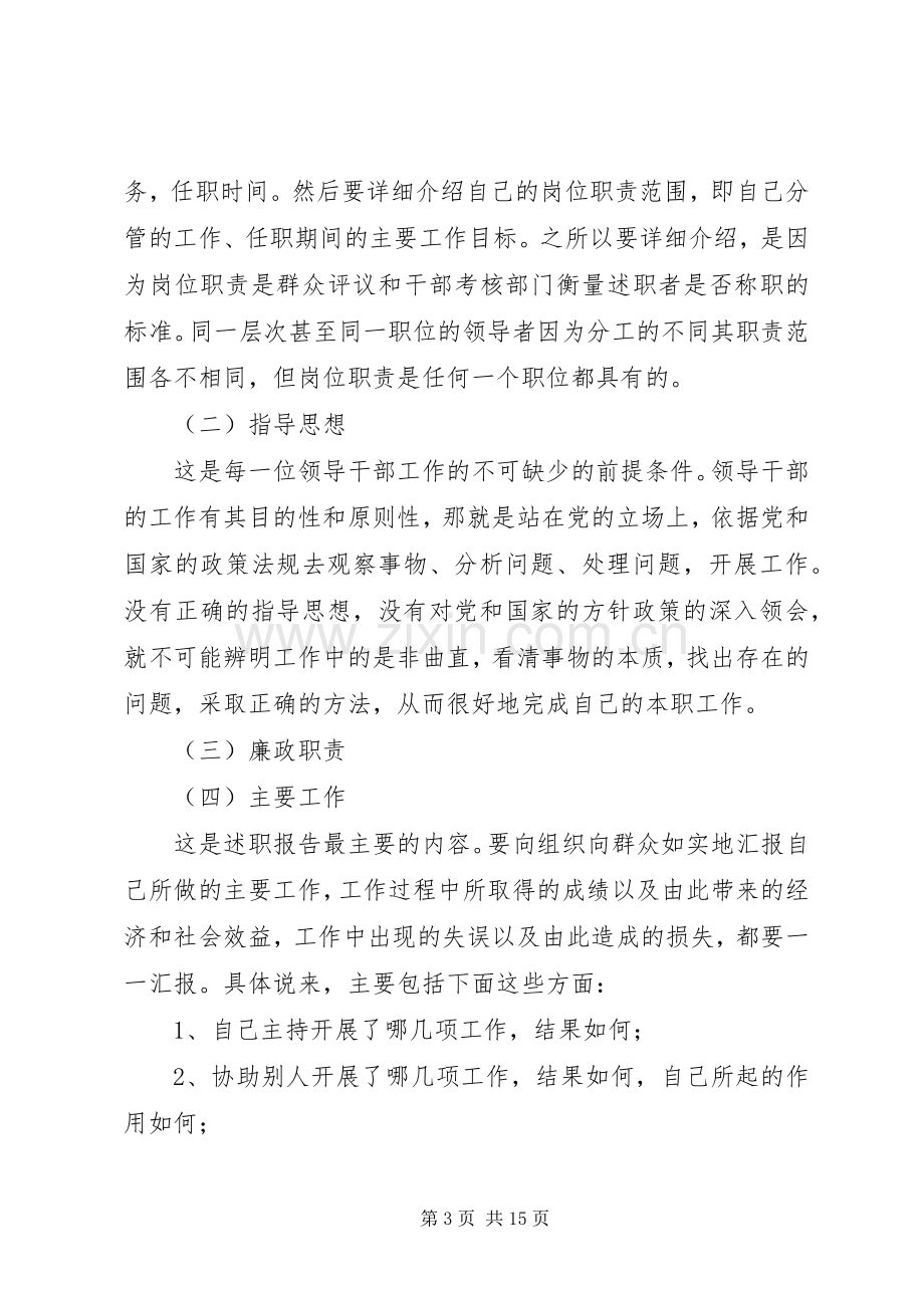 县工商局工商系统干部班子述职报告的格式及范文.docx_第3页