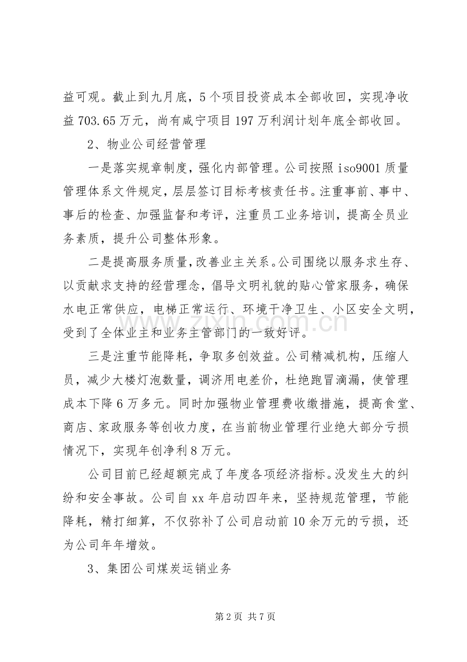 企业领导干部述职述廉报告.docx_第2页