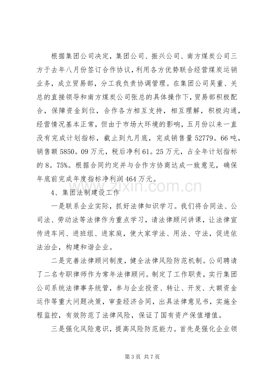 企业领导干部述职述廉报告.docx_第3页