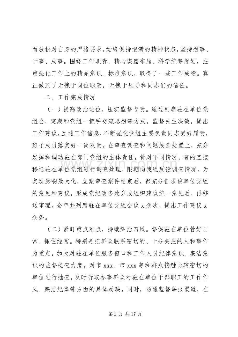 单位个人年度述职报告五篇.docx_第2页