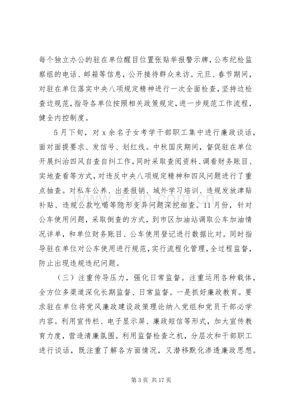 单位个人年度述职报告五篇.docx_第3页