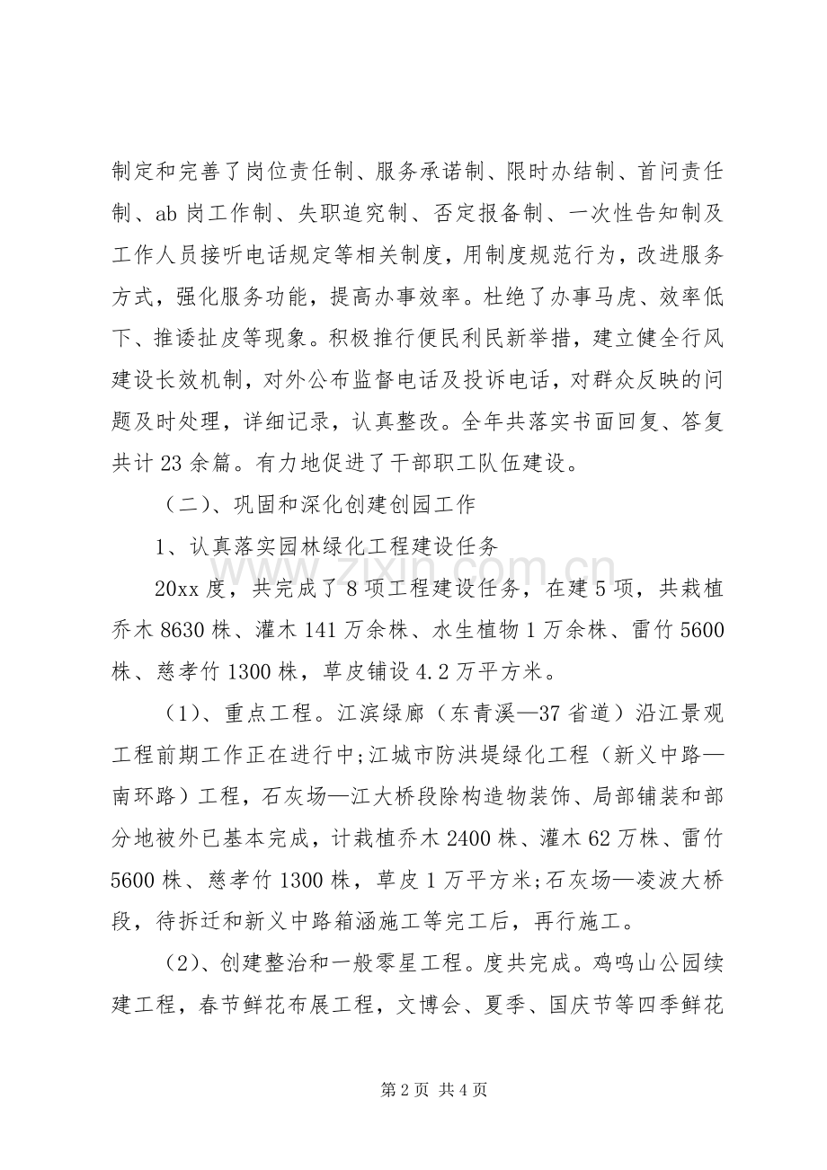 XX年园林局干部述职述廉报告.docx_第2页