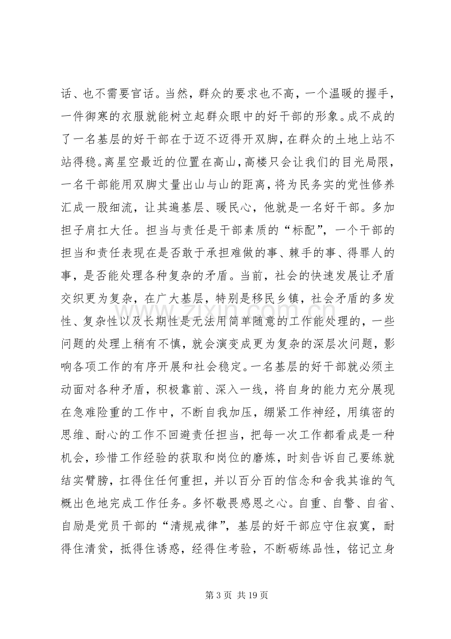 基层心得体会范文.docx_第3页