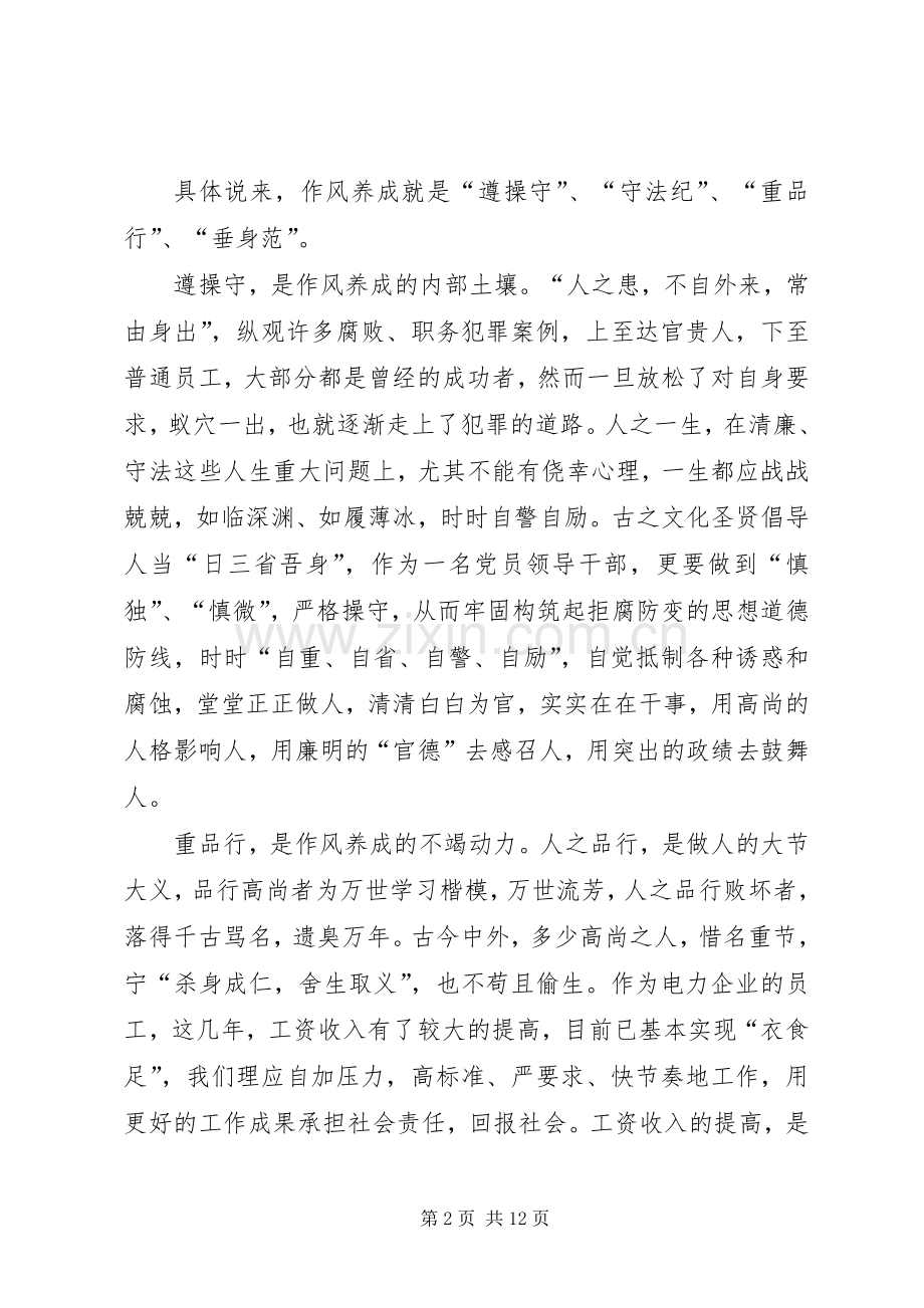 领导干部职业素质培养的心得体会.docx_第2页