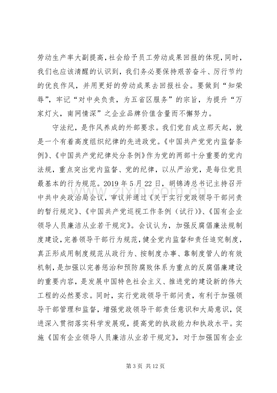 领导干部职业素质培养的心得体会.docx_第3页