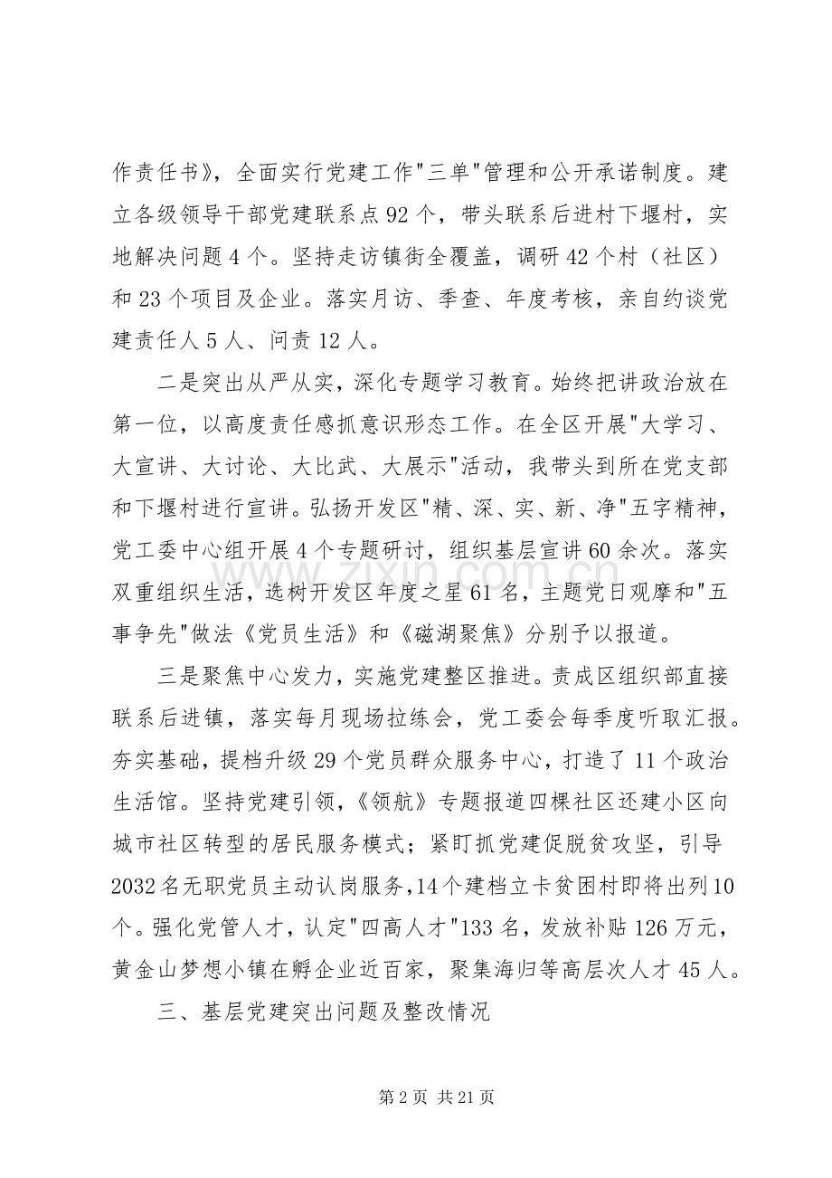 【述职报告】党工委书记基层党建工作述职报告.docx_第2页