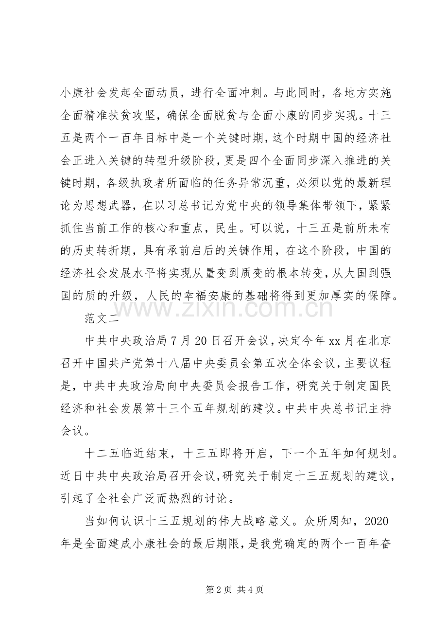 我的十三五心得体会.docx_第2页