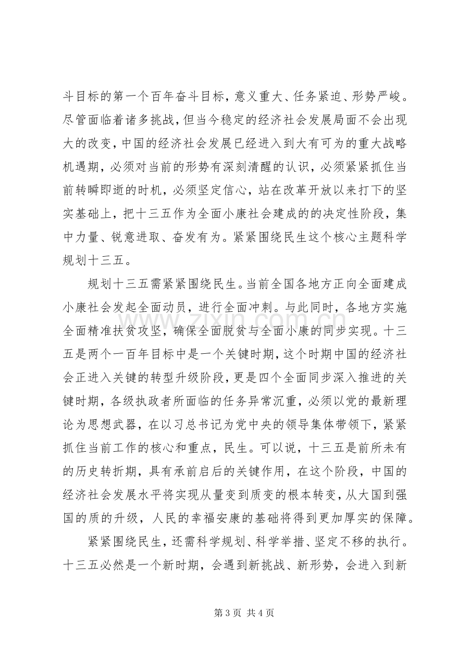 我的十三五心得体会.docx_第3页