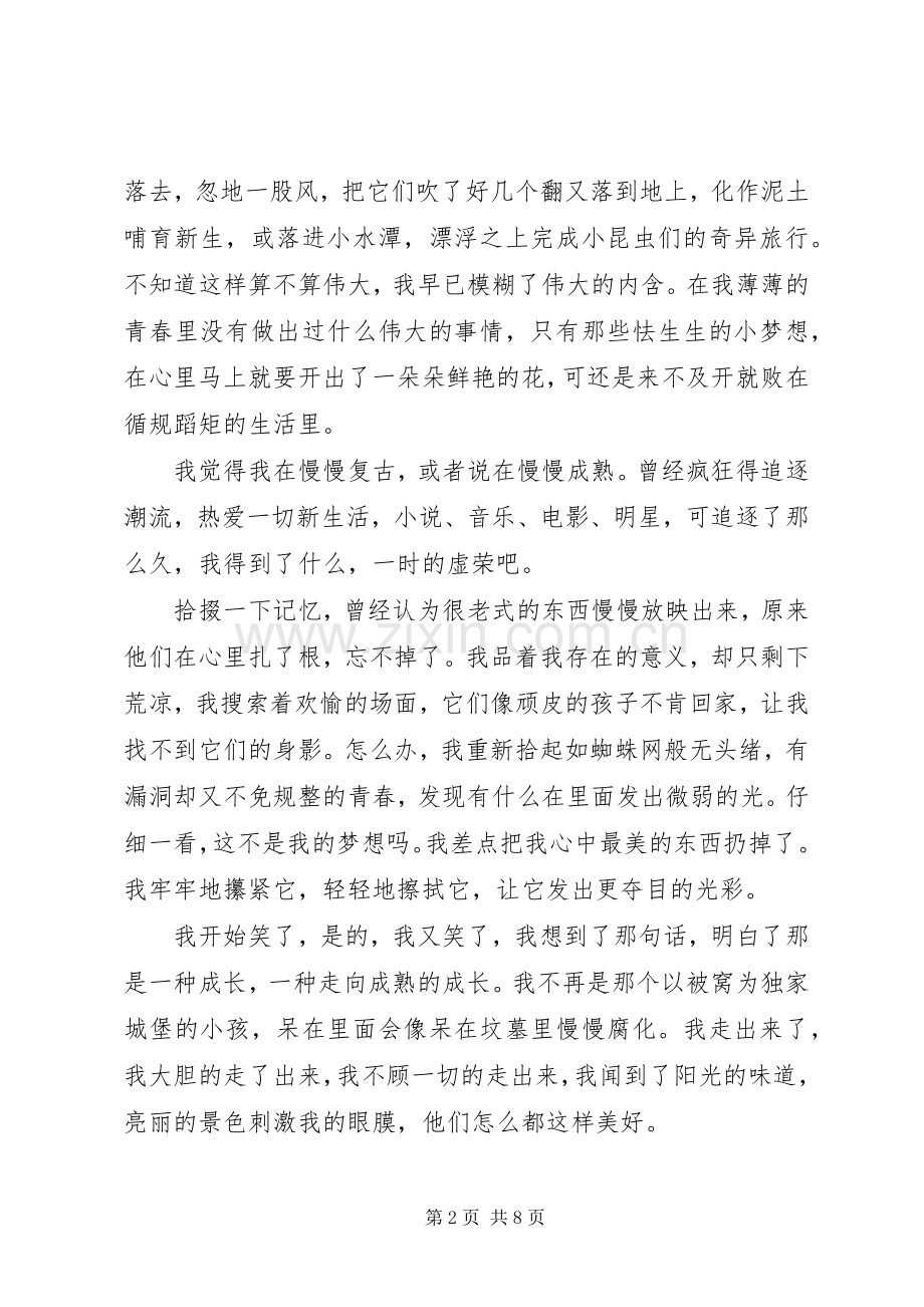 被窝是青春的坟墓读后感.docx_第2页