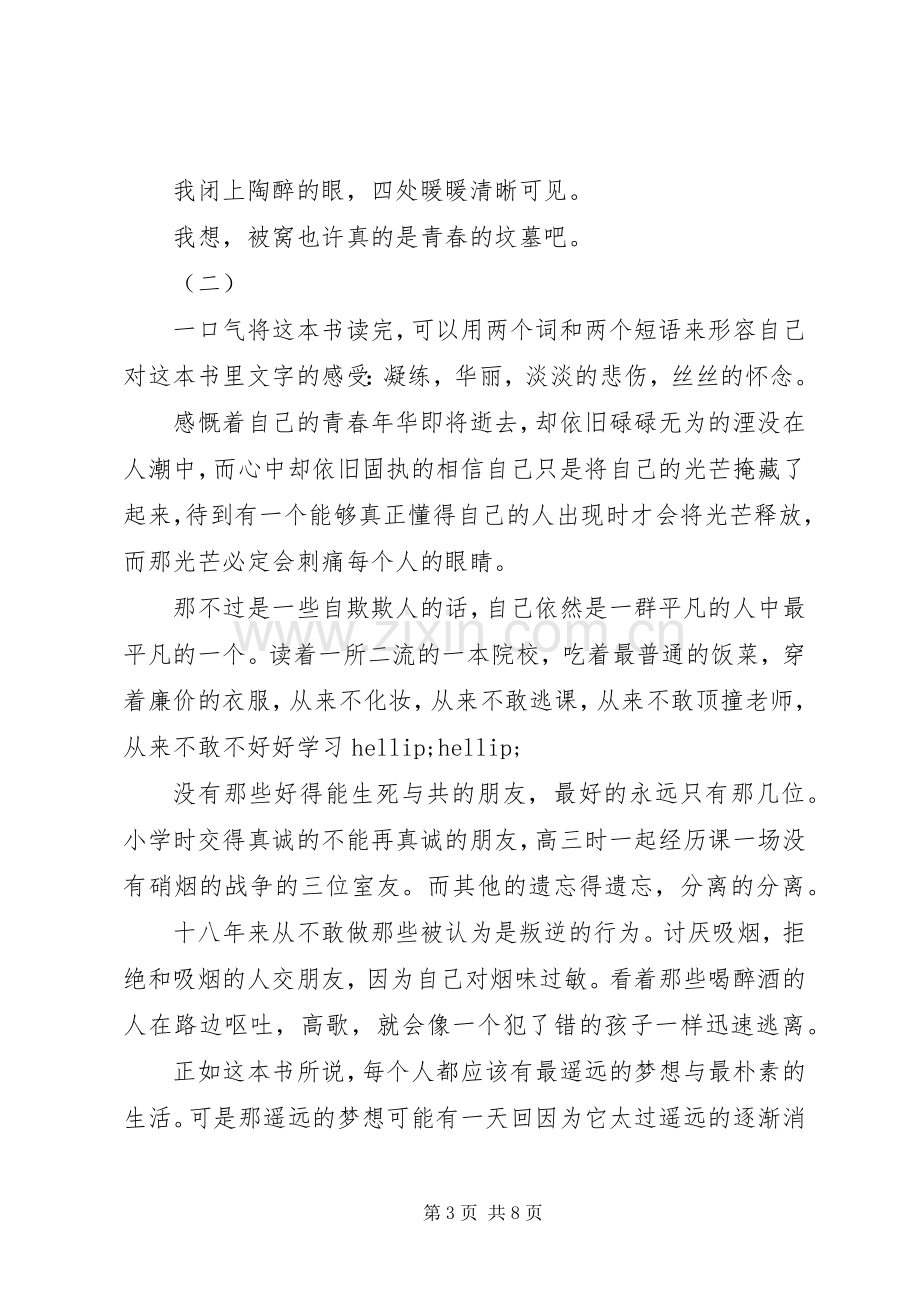 被窝是青春的坟墓读后感.docx_第3页