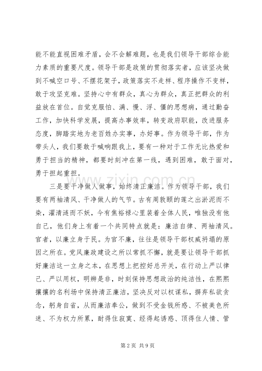 两个绝对心得体会范文4篇.docx_第2页