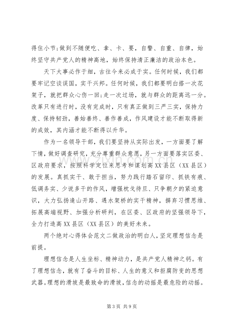 两个绝对心得体会范文4篇.docx_第3页