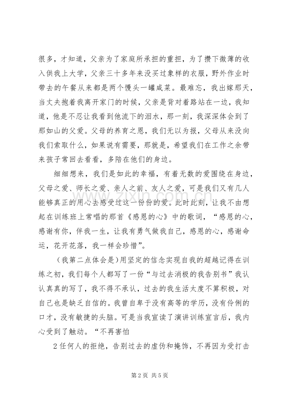 核心理念与技能训练班学习心得.docx_第2页