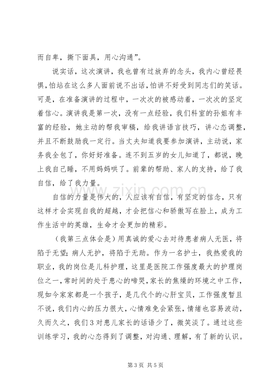 核心理念与技能训练班学习心得.docx_第3页