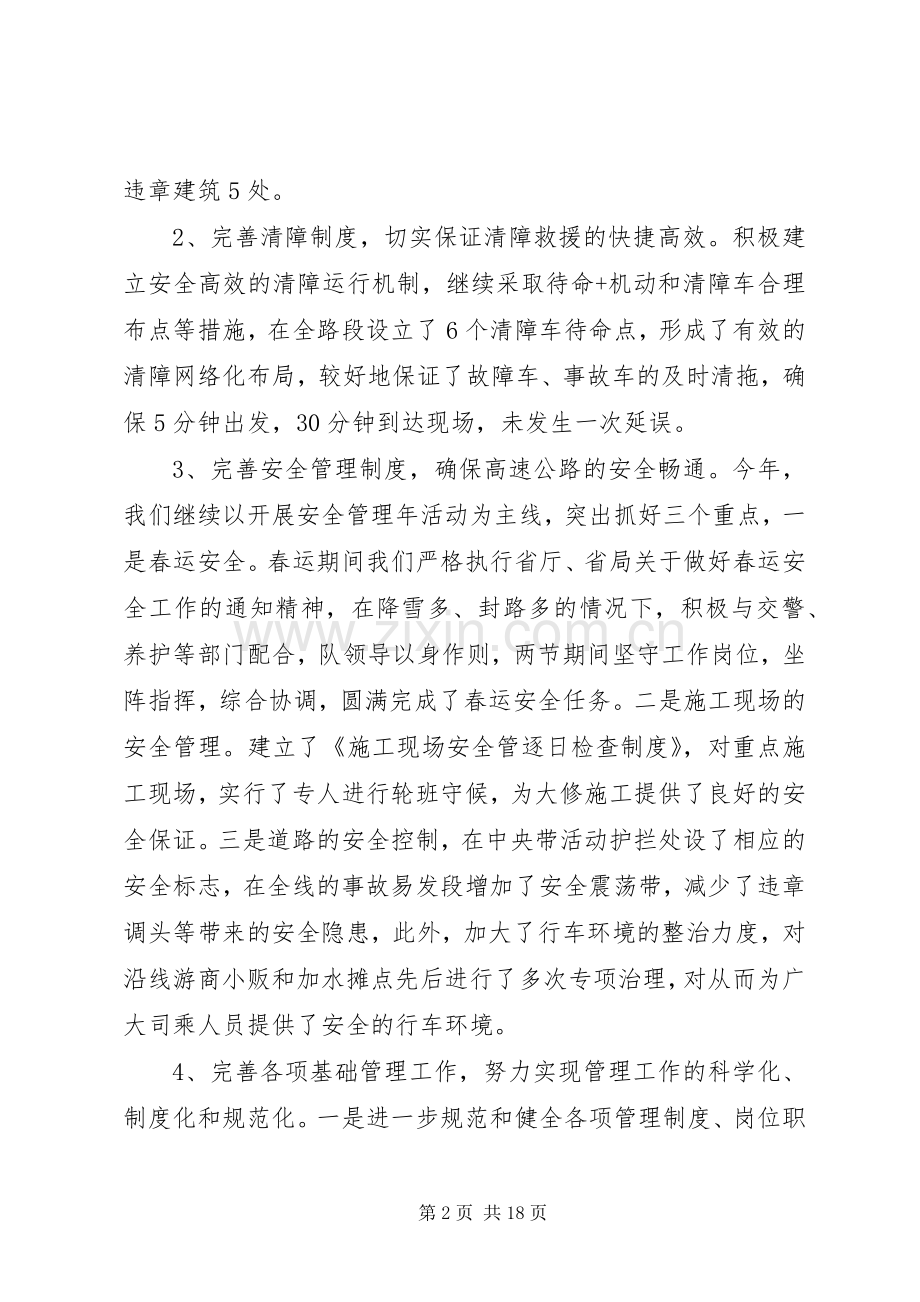 路政学习培训心得体会.docx_第2页