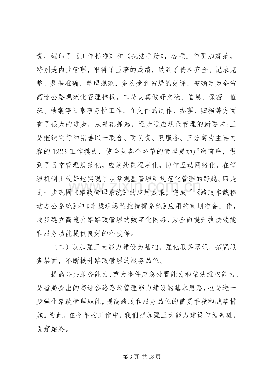 路政学习培训心得体会.docx_第3页