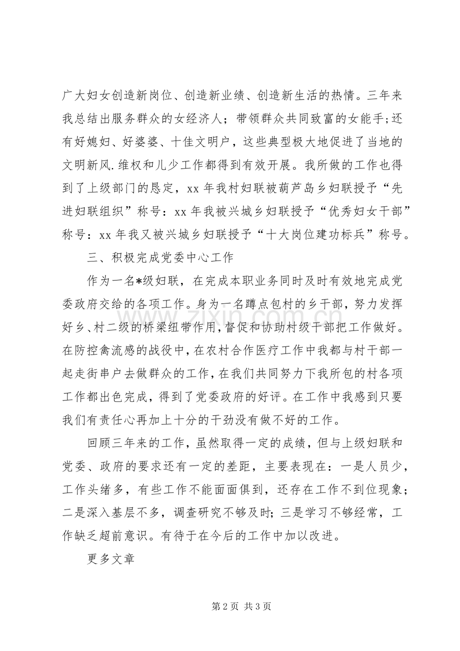 XX年妇女主任述职报告范文总结.docx_第2页