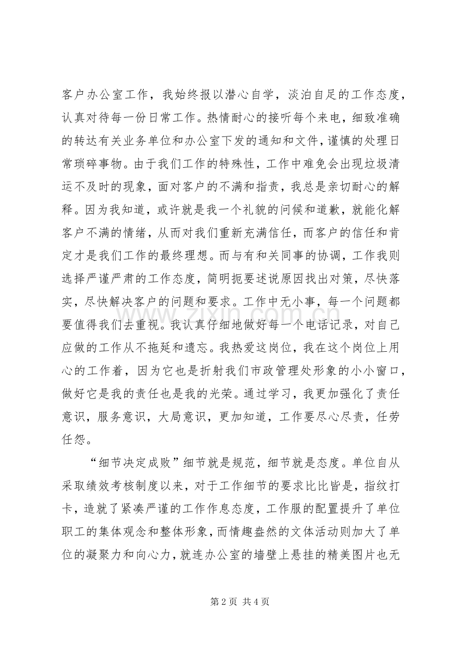 “我向管理要效益”的学习心得.docx_第2页