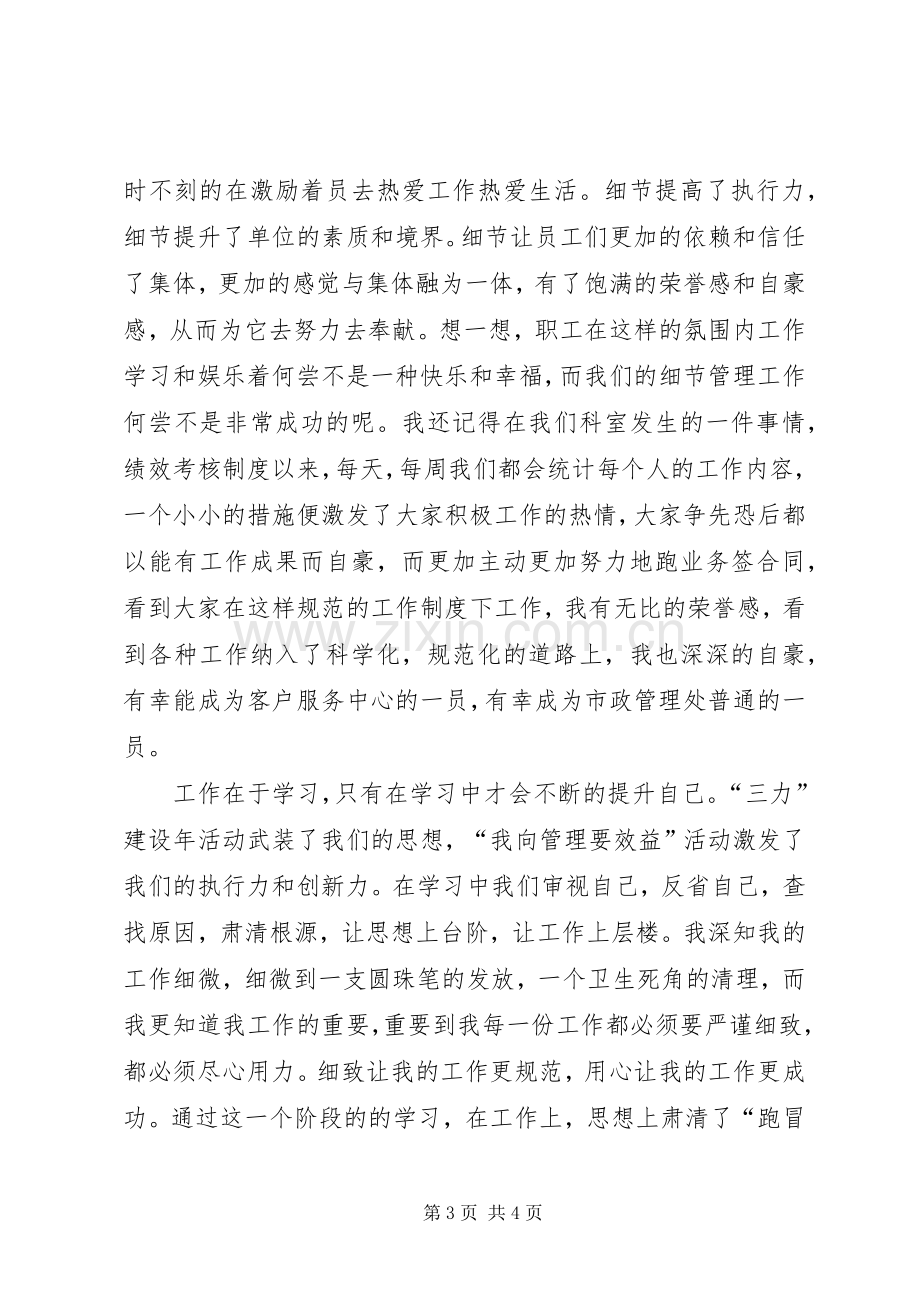 “我向管理要效益”的学习心得.docx_第3页