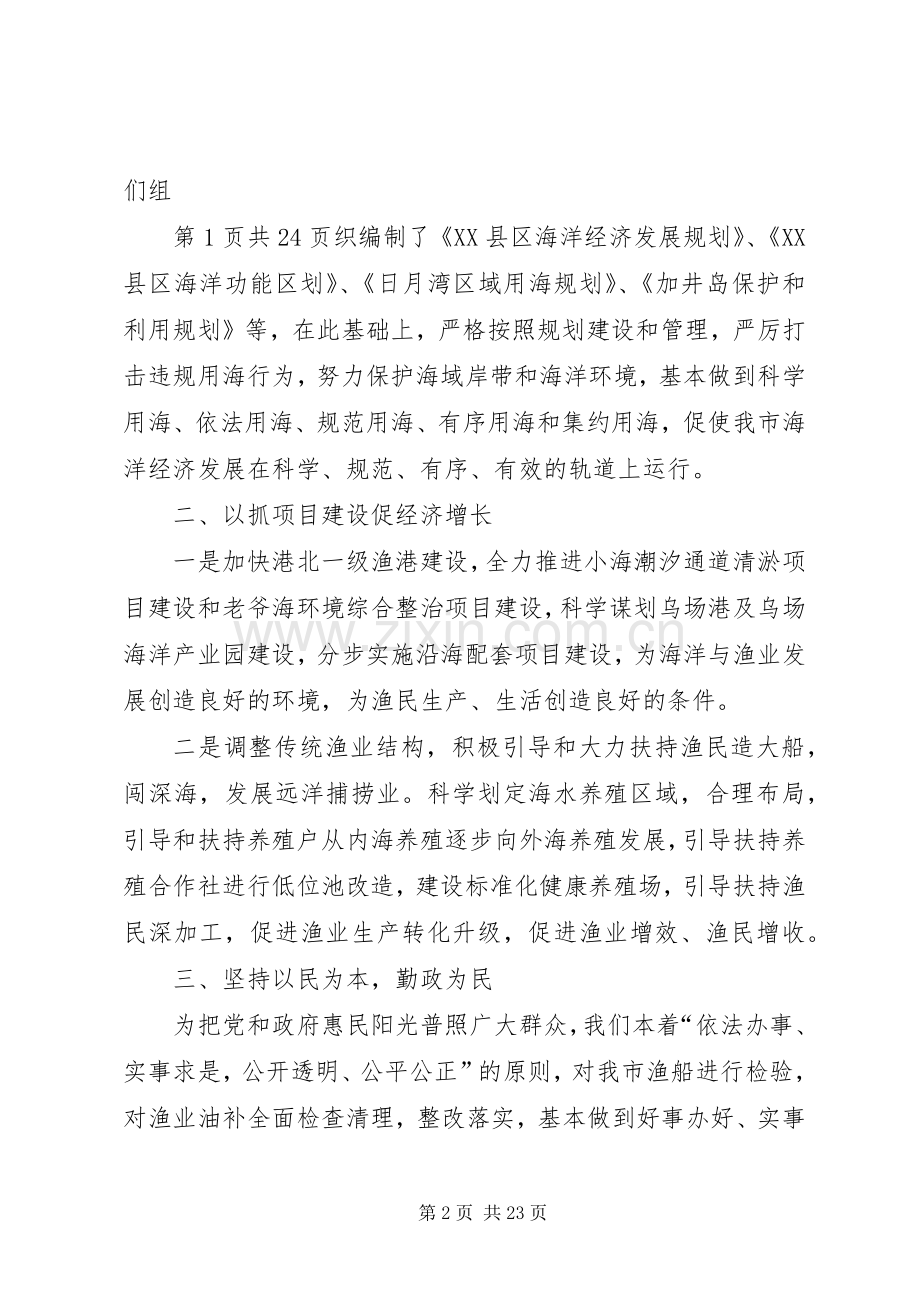 党风政风行风建设评议述职报告(多篇).docx_第2页