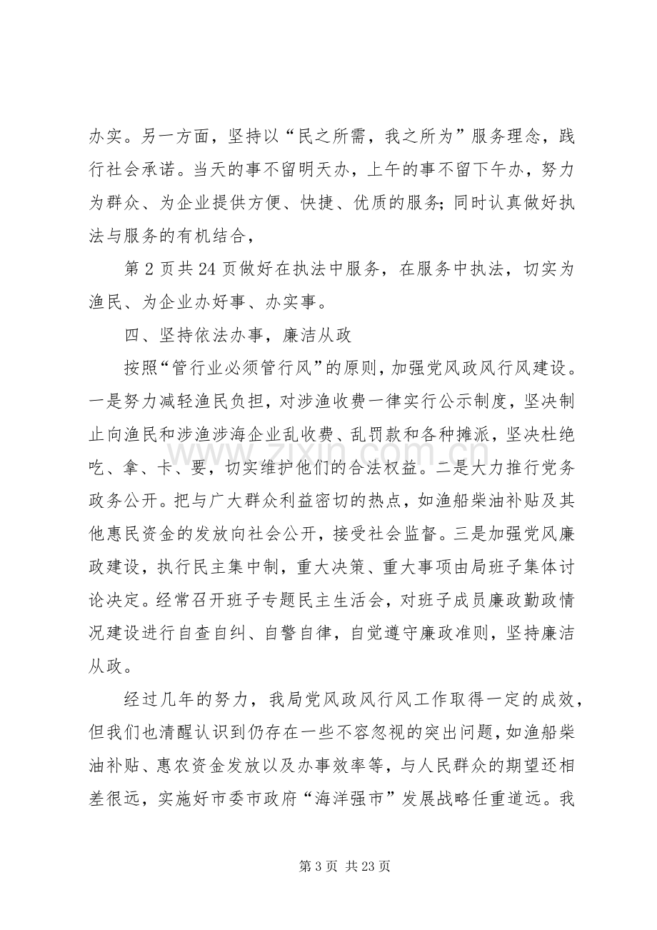 党风政风行风建设评议述职报告(多篇).docx_第3页