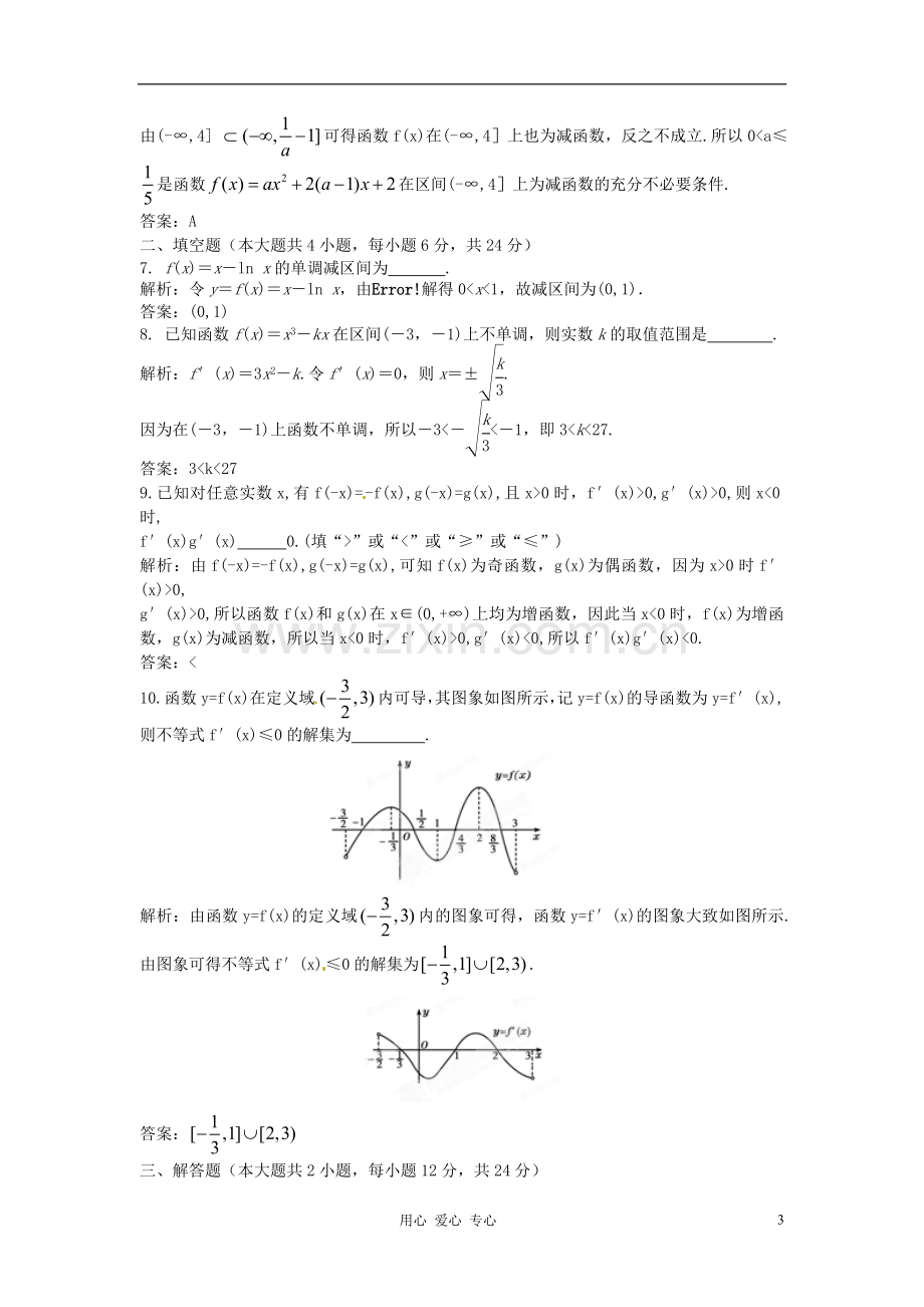 【立体设计】2012高考数学-3.2-利用导数判断函数的单调性课后限时作业-理(通用版).doc_第3页