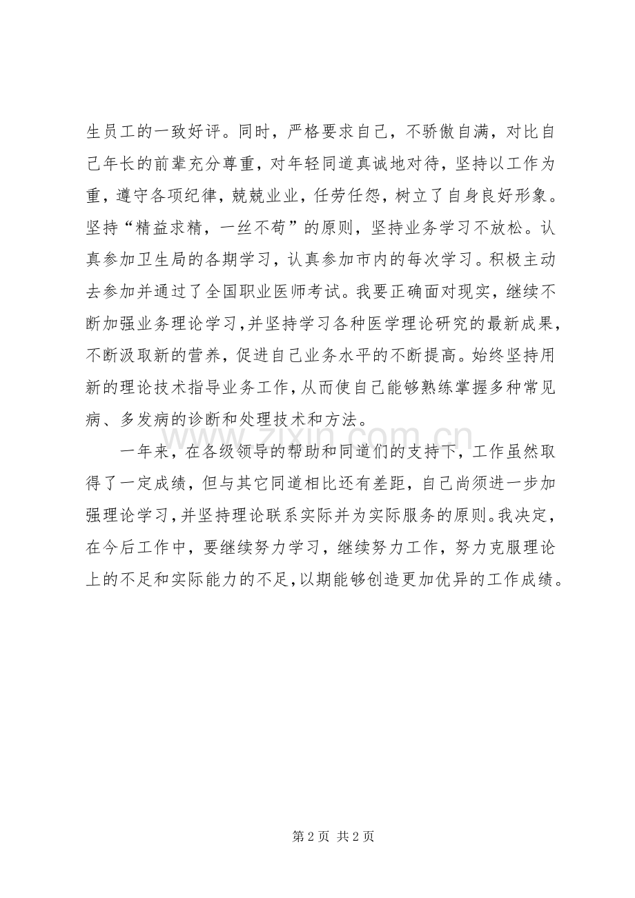 医生述职报告范文.docx_第2页