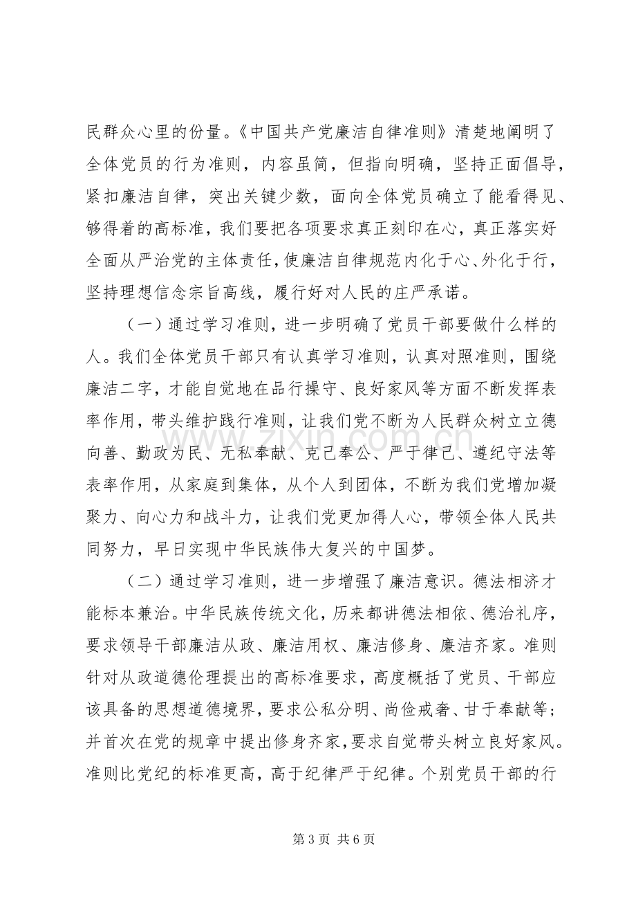 党员干部学习《党章》《准则》《条例》心得体会.docx_第3页