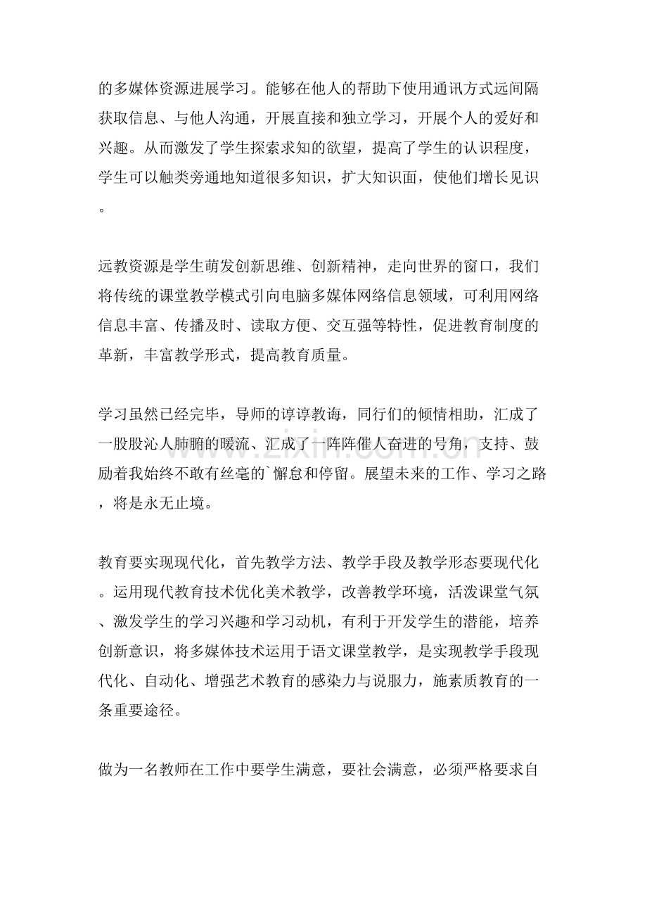 小学教师信息技术应用能力提升学习心得.doc_第2页