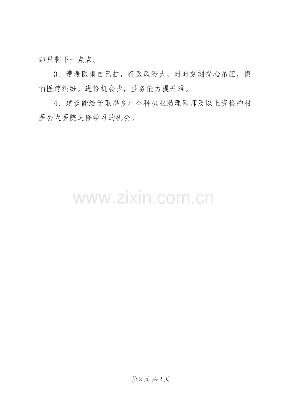 一份乡村医生个人述职报告.docx_第2页