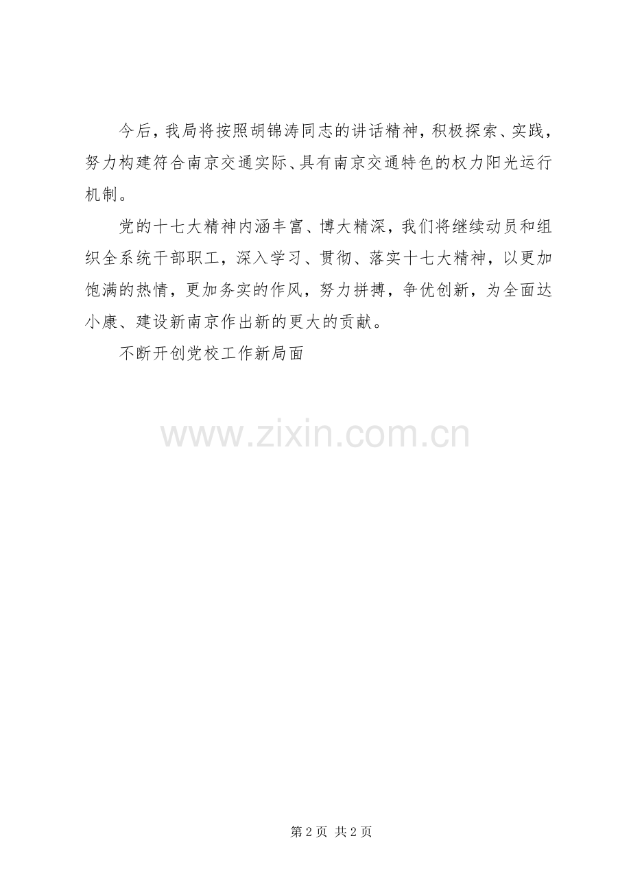 交通十7大精神学习心得体会.docx_第2页