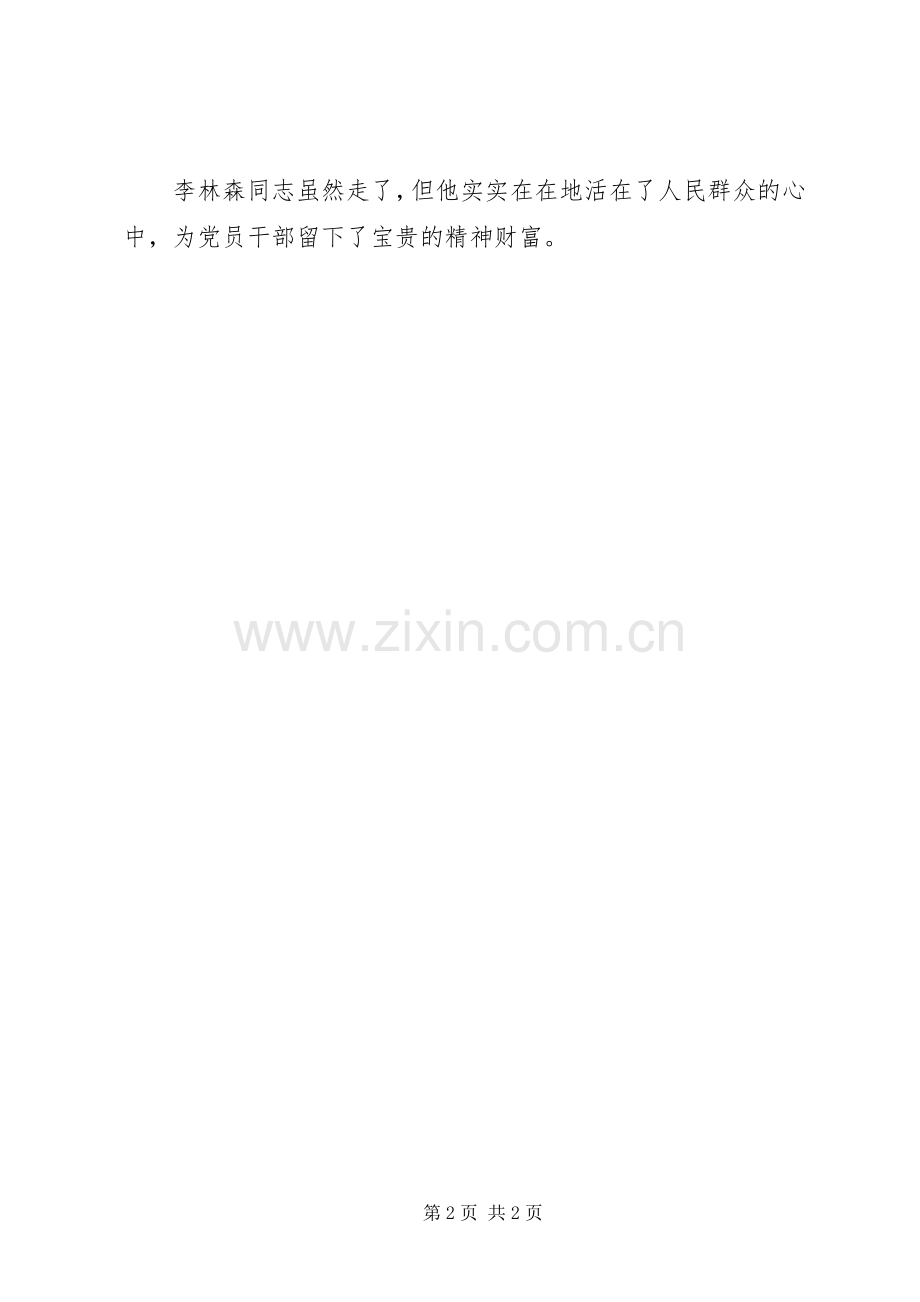 学习李林森同志先进事迹心得体会.docx_第2页