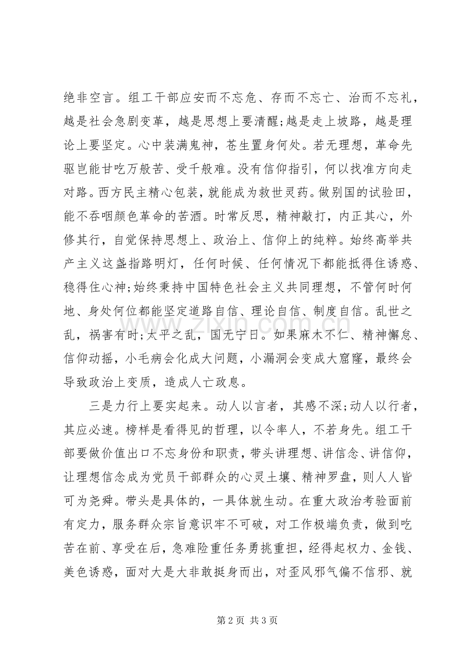 “三严三实”专题党课心得体会.docx_第2页