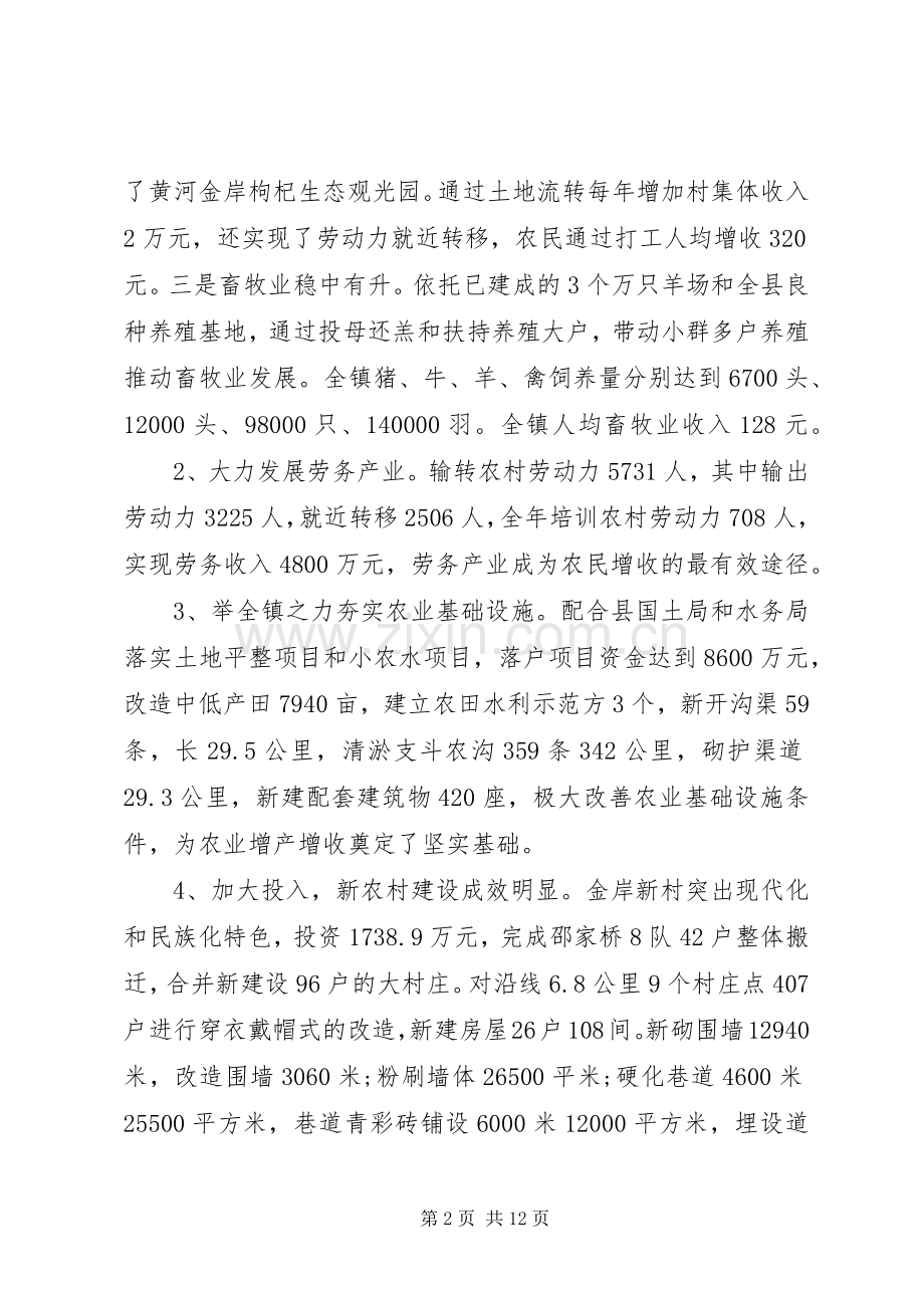 XX年乡长述职报告.docx_第2页