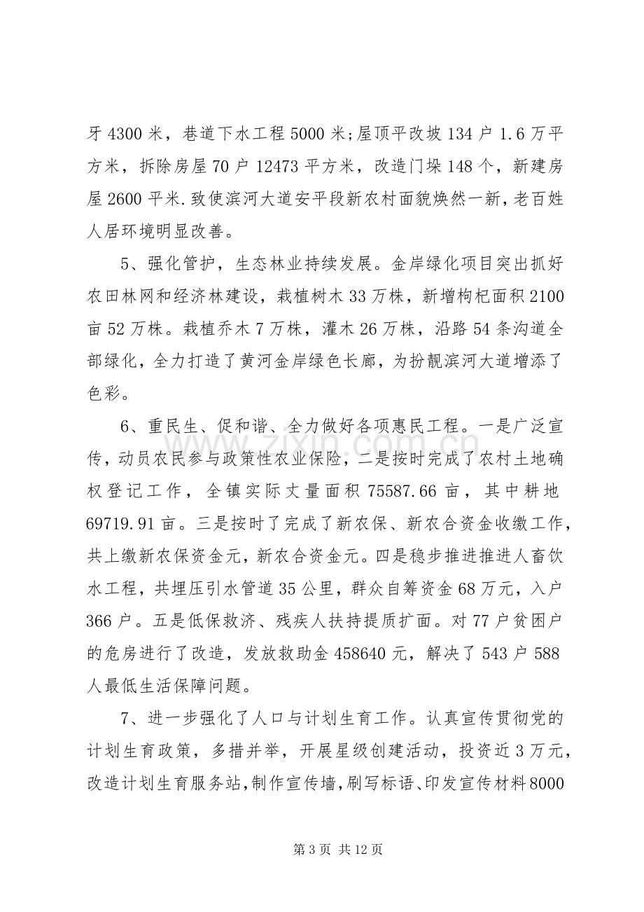 XX年乡长述职报告.docx_第3页