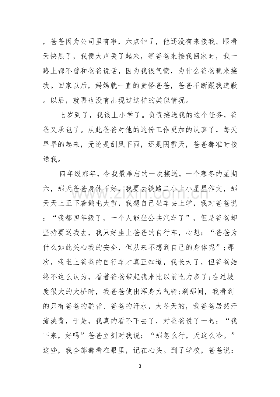 关于父亲节的演讲稿合集七篇.docx_第3页