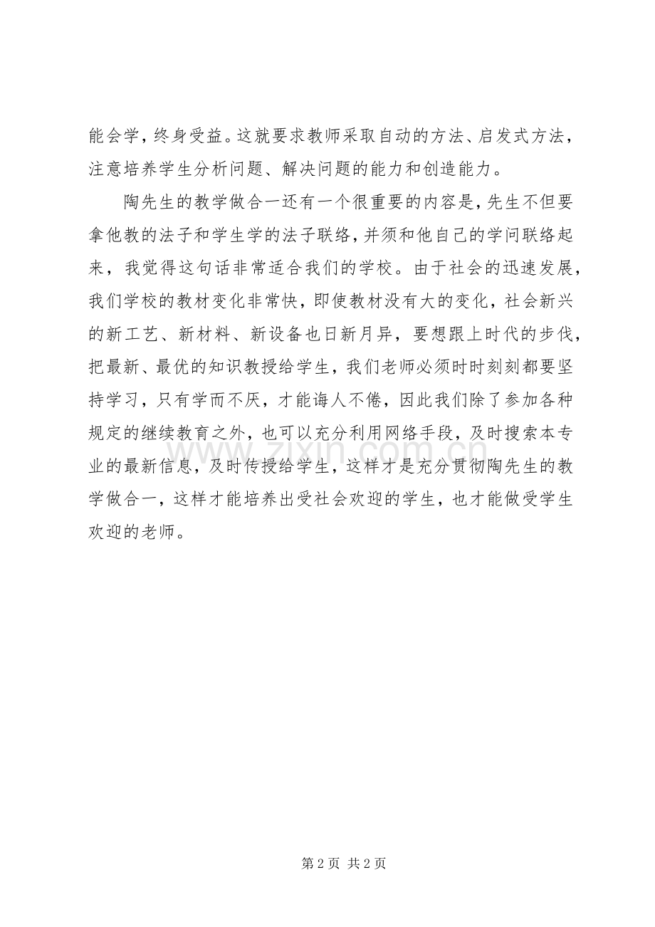 读《陶行知教育名篇》心得体会.docx_第2页